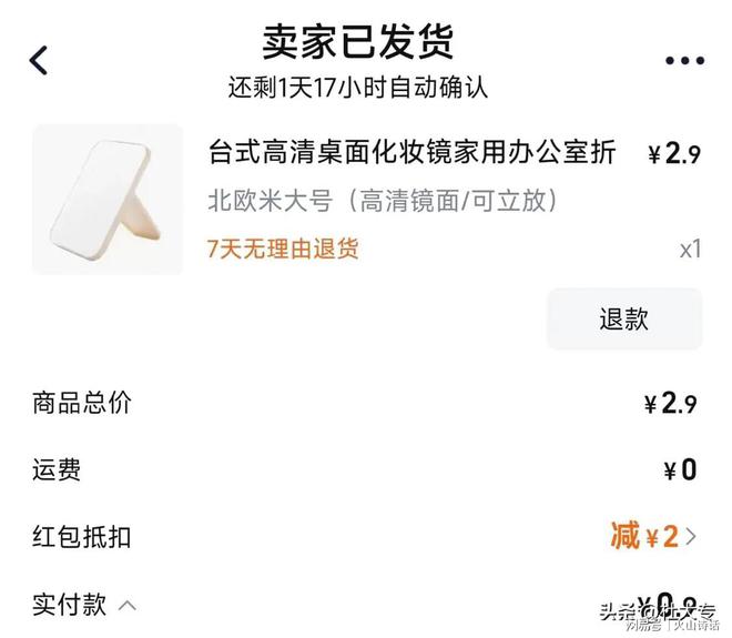 从义乌发到广东的化妆镜实付09元…pg试玩电商成本就是一个迷！一个(图4)