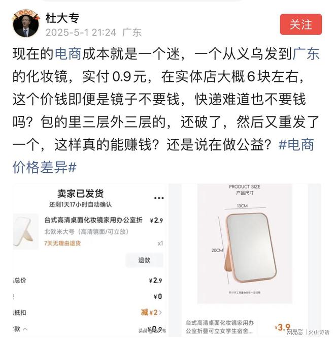 从义乌发到广东的化妆镜实付09元…pg试玩电商成本就是一个迷！一个(图3)