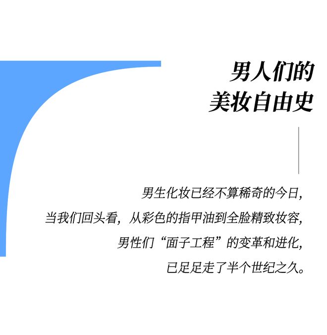 在积极化妆“服美役”pg电子当代男士正