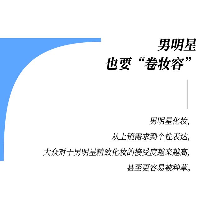 在积极化妆“服美役”pg电子当代男士正(图17)