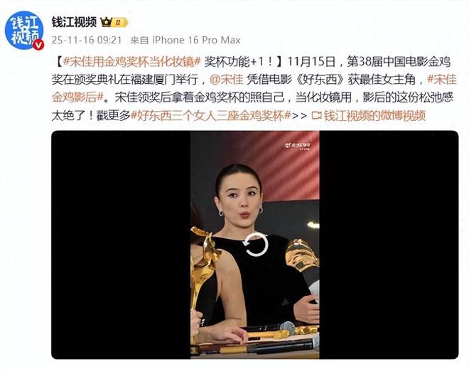 后宋佳用奖杯当化妆镜pg电子试玩金鸡奖影(图2)